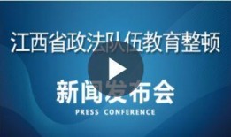 江西教育爆料新闻直播回放,揭秘教育领域热点事件